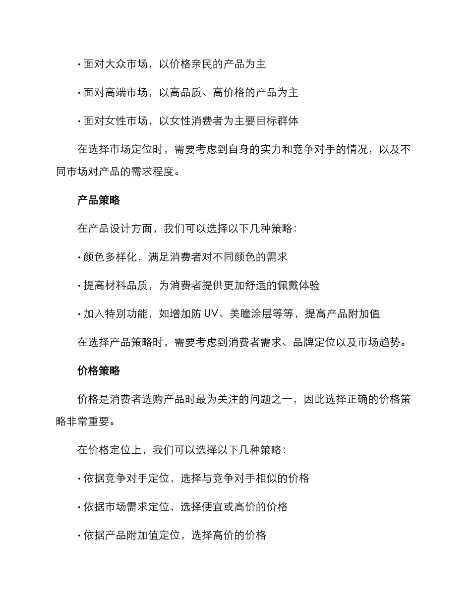 美瞳市场运营方案_第3页