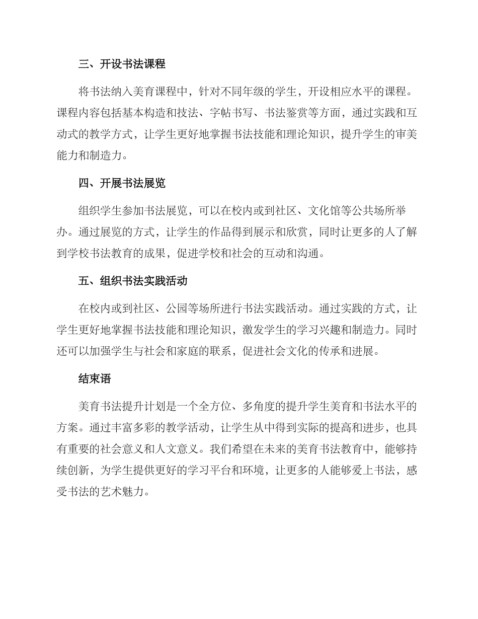 美育书法提升计划方案_第2页