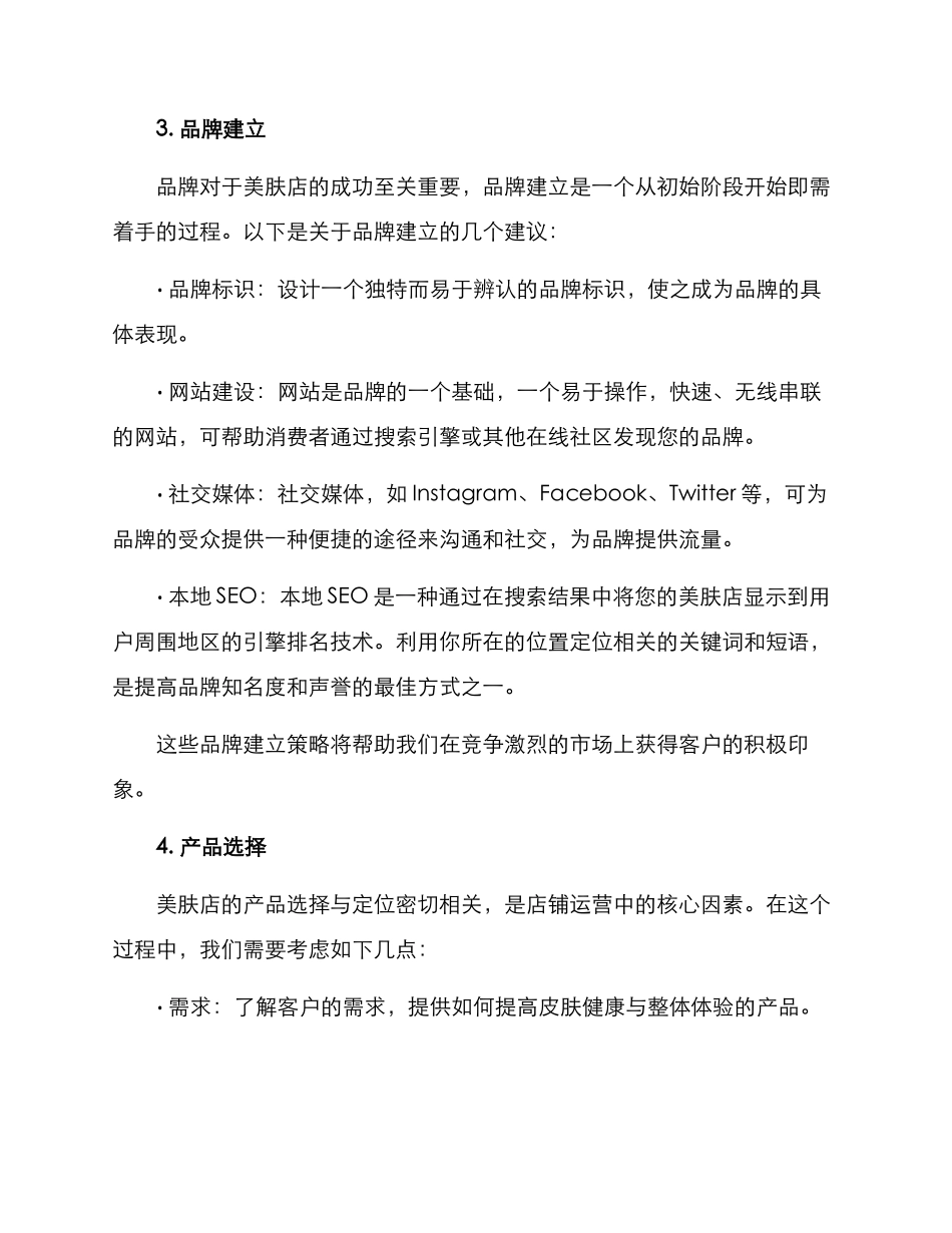 美肤店运营方案_第2页