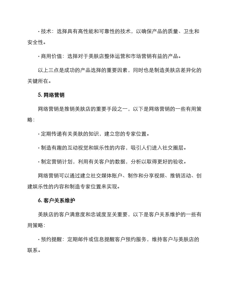 美肤店运营方案_第3页