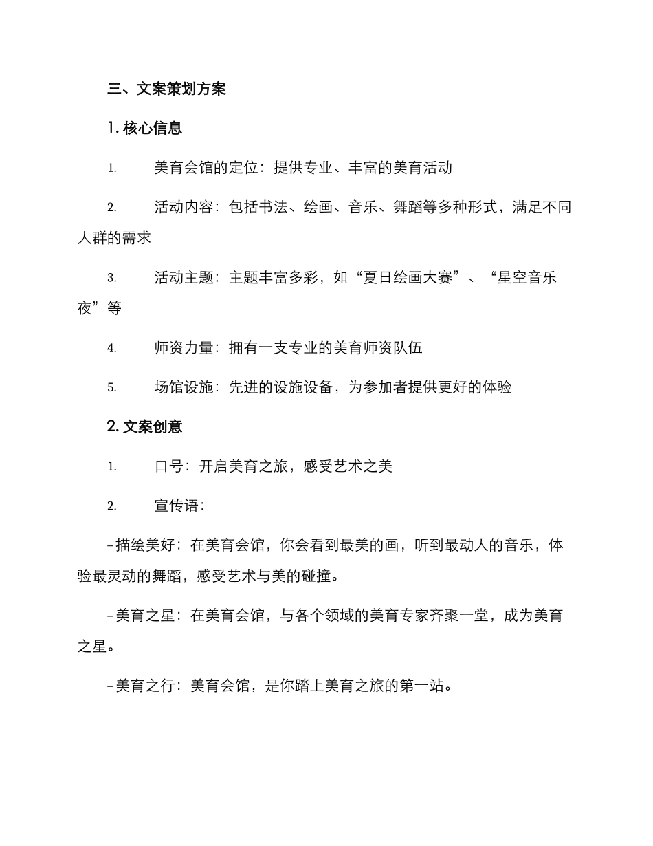 美育会馆文案策划方案_第2页