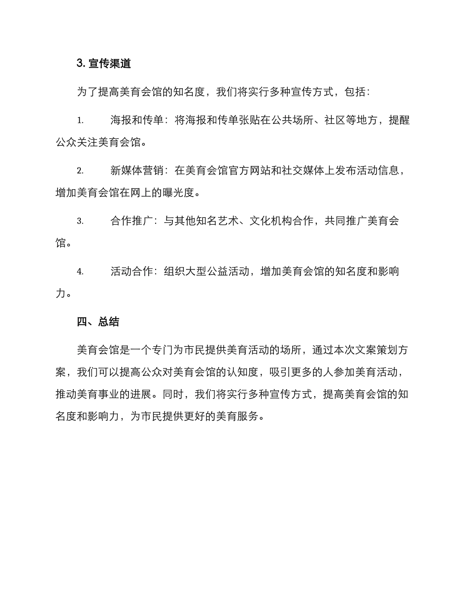美育会馆文案策划方案_第3页