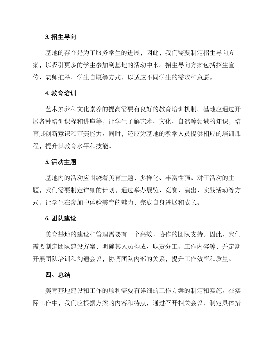 美育基地工作方案_第2页