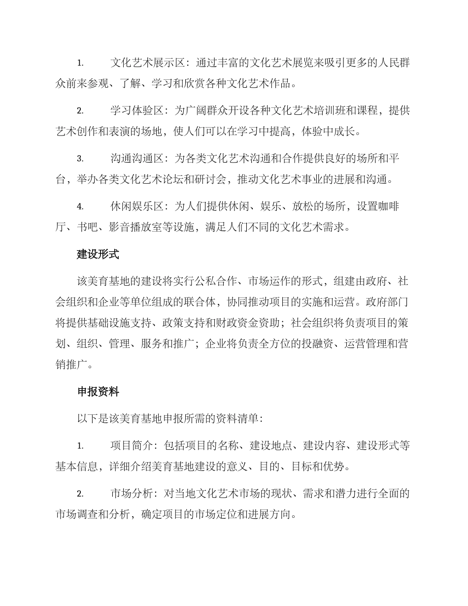 美育基地申报方案_第2页