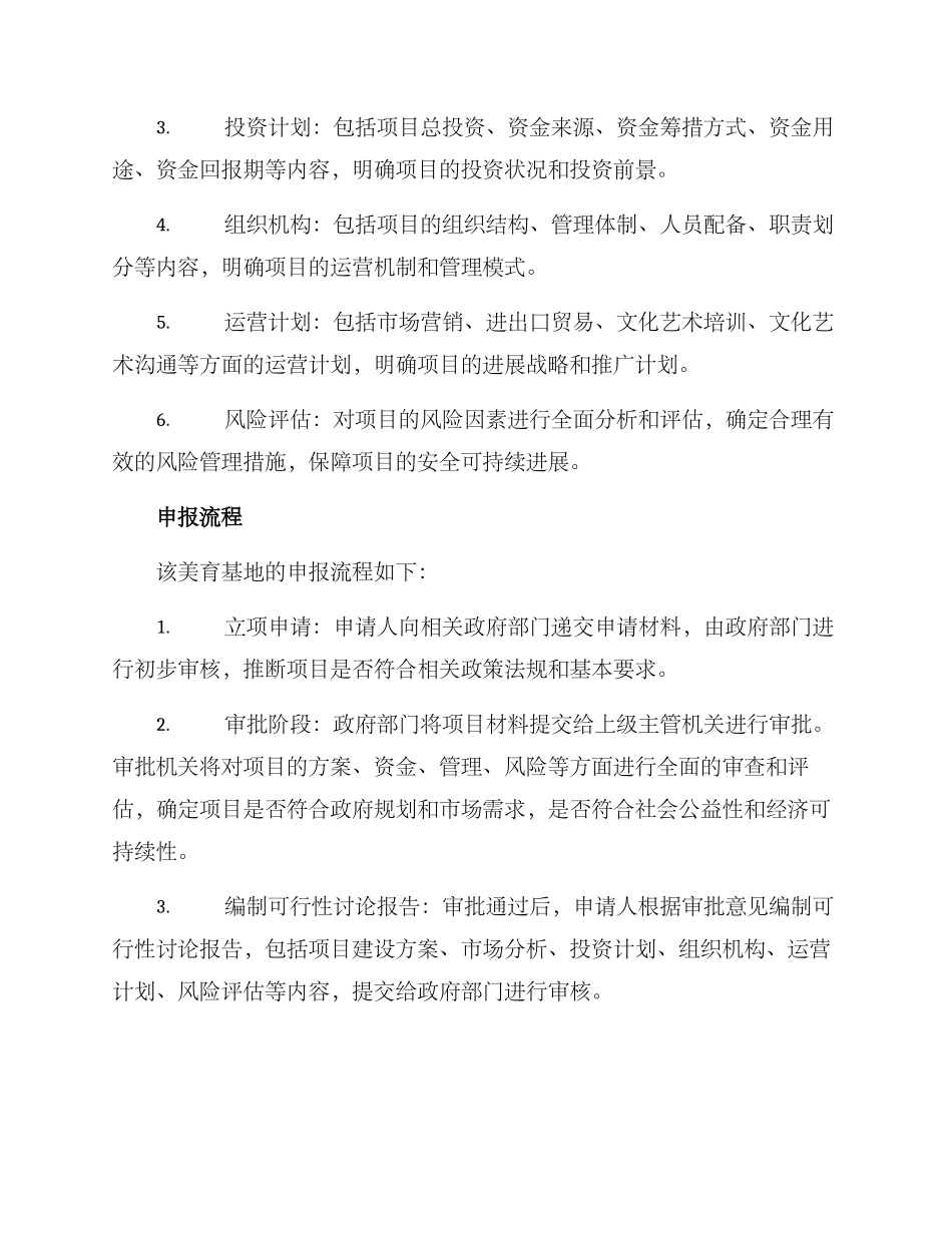 美育基地申报方案_第3页