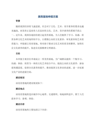 美育基地申报方案