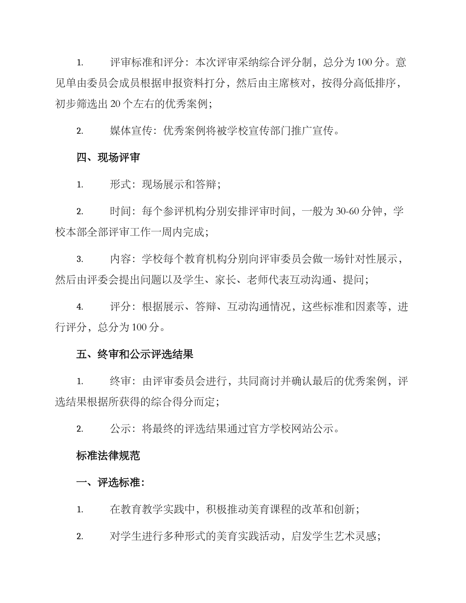 美育优秀案例评审方案_第2页