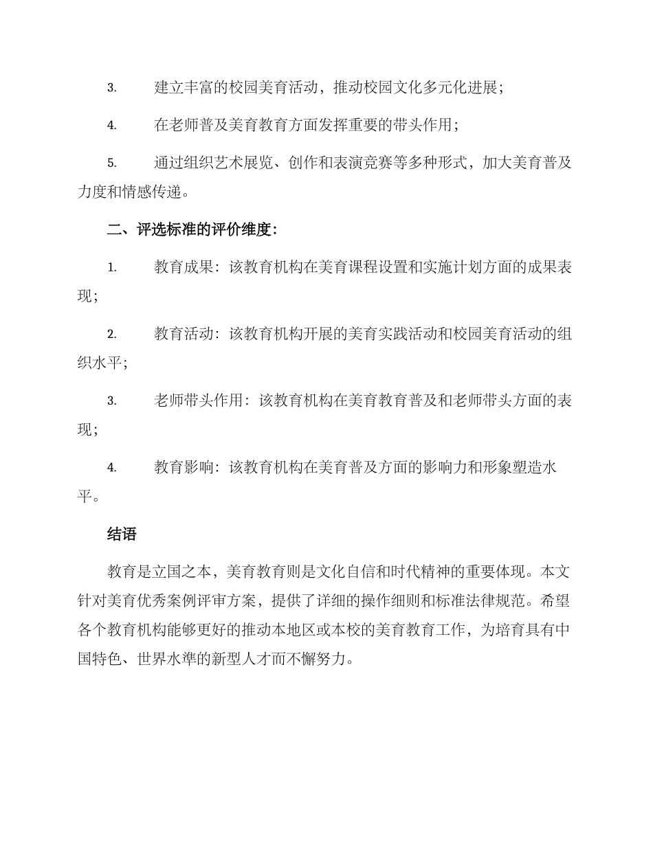 美育优秀案例评审方案_第3页