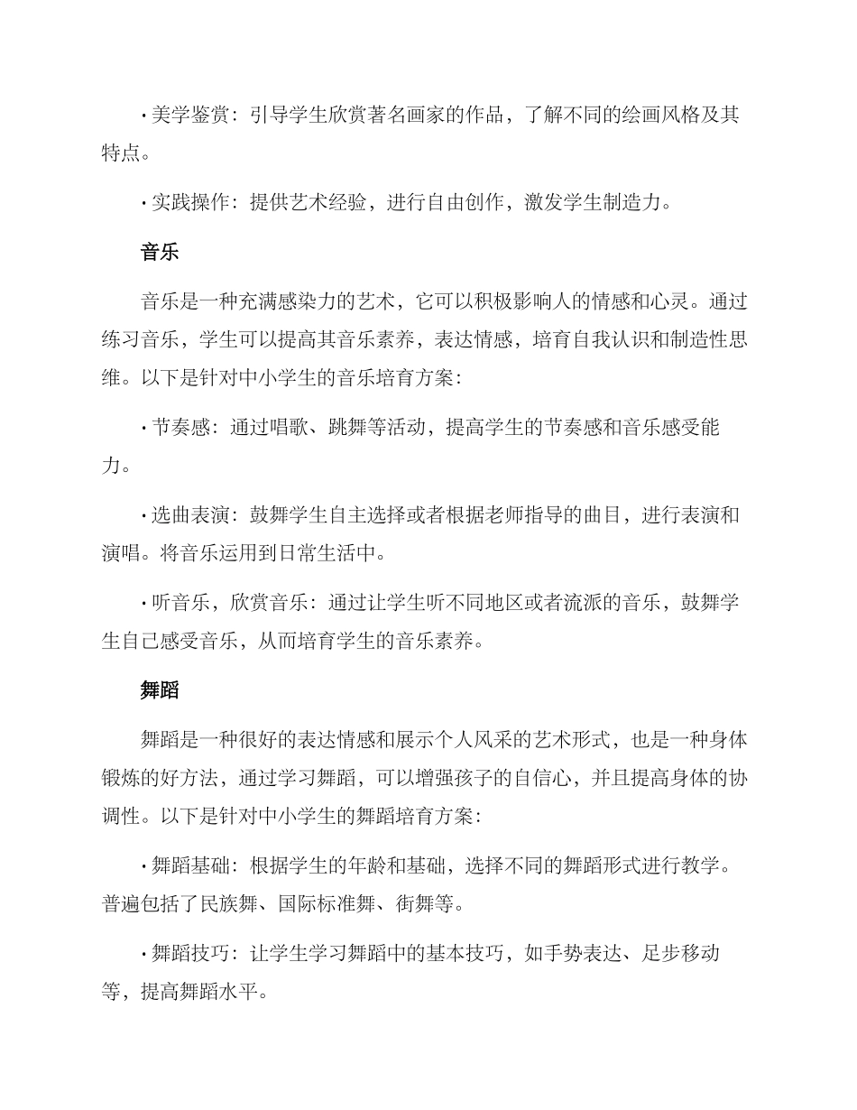 美育培育方案_第2页