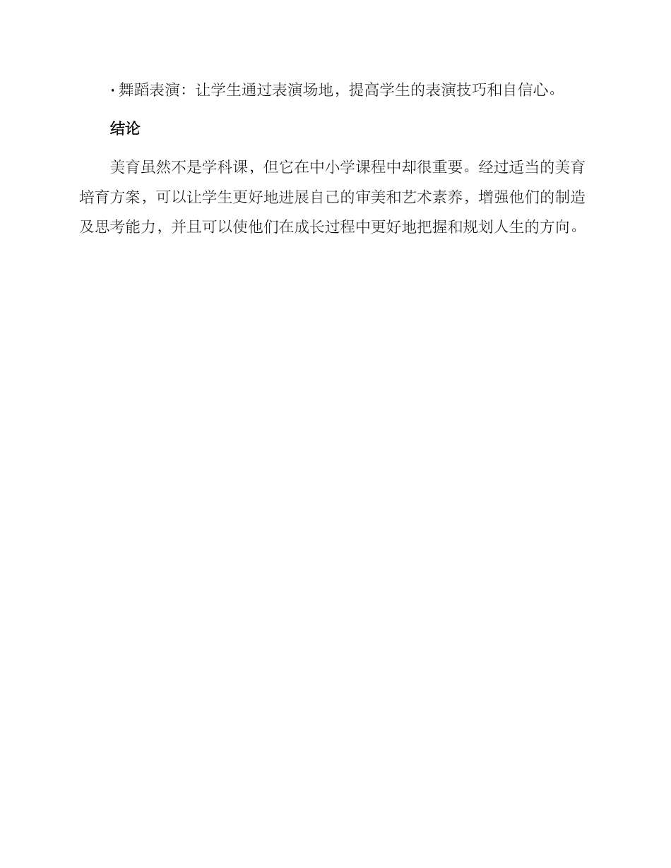 美育培育方案_第3页