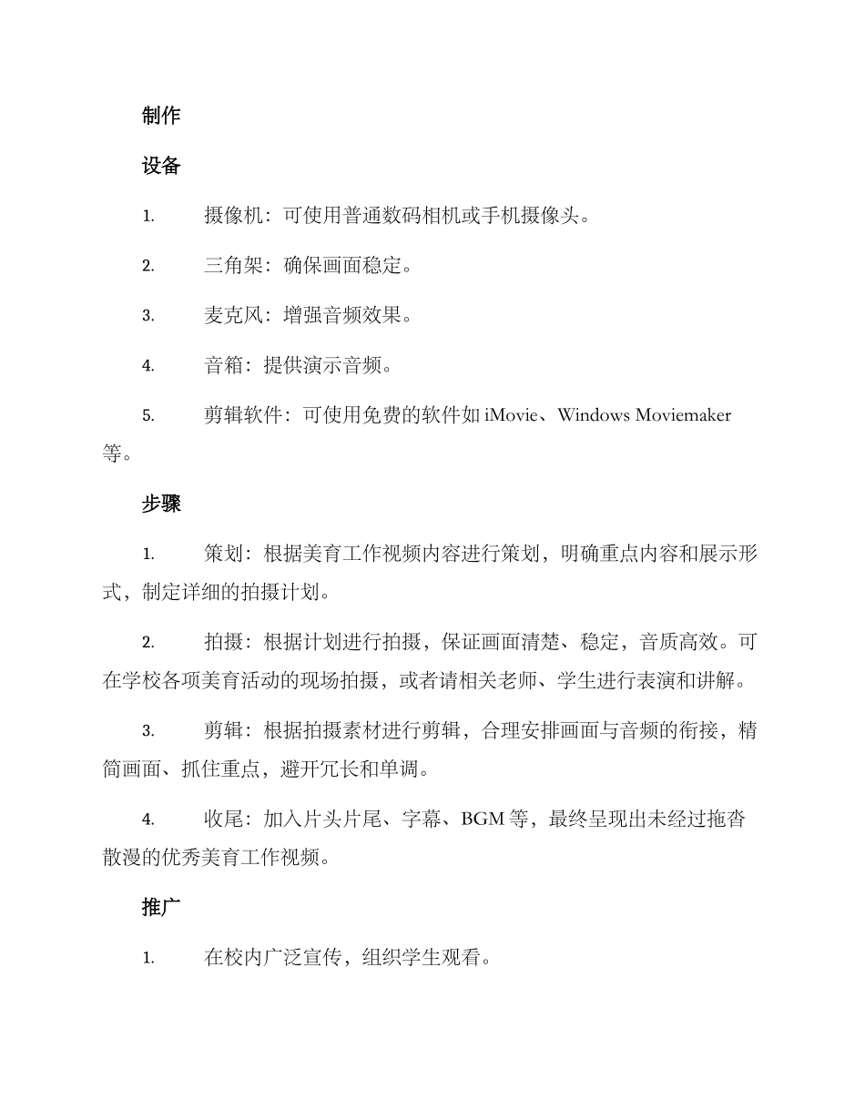 美育工作视频制作方案_第2页