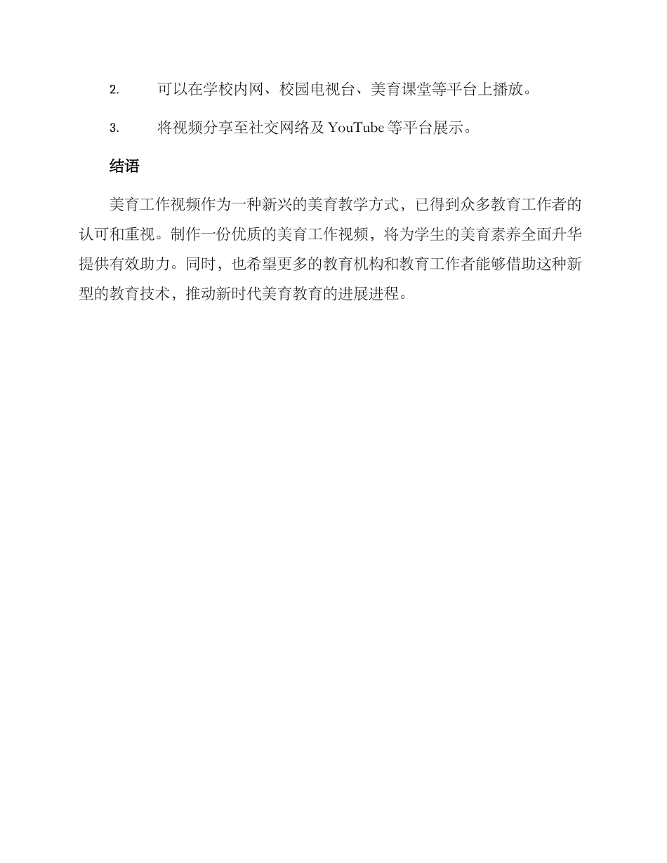 美育工作视频制作方案_第3页