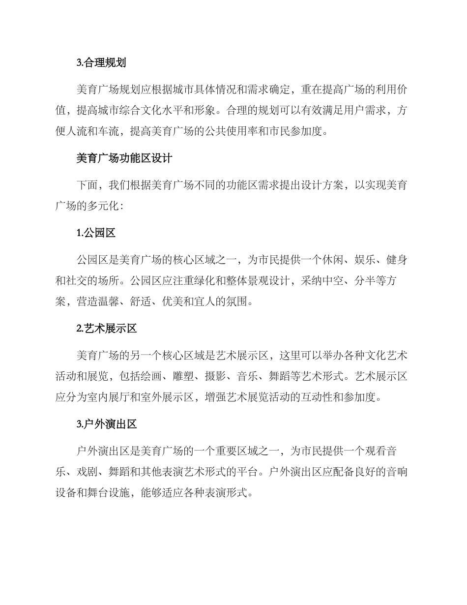 美育广场策划方案_第2页