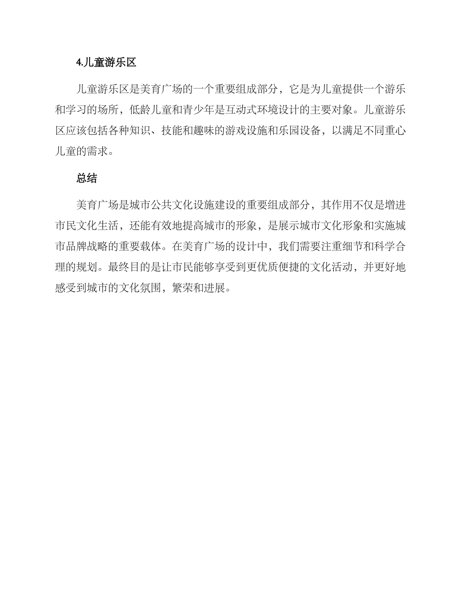 美育广场策划方案_第3页