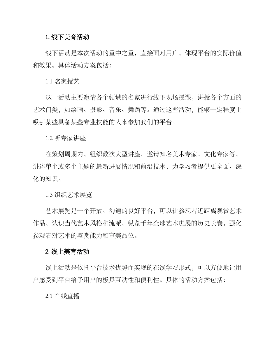美育平台活动策划方案_第2页