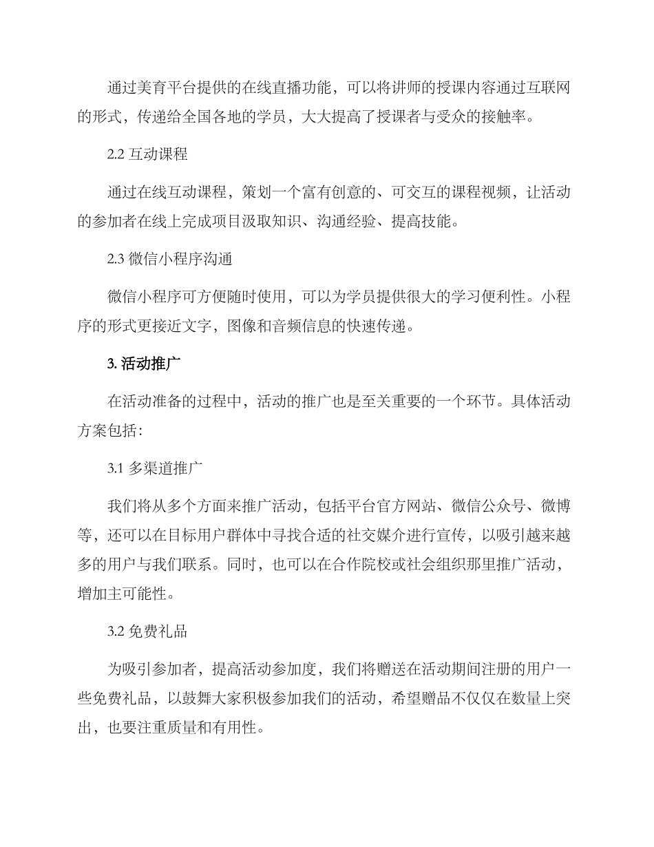 美育平台活动策划方案_第3页