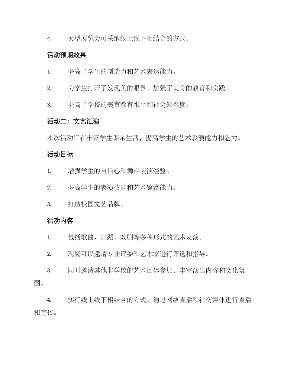 美育引流活动策划方案_第2页