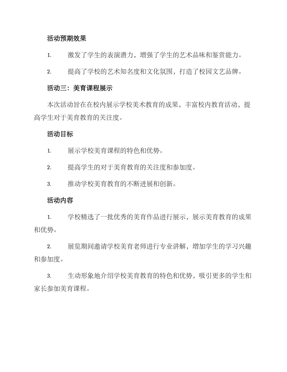 美育引流活动策划方案_第3页