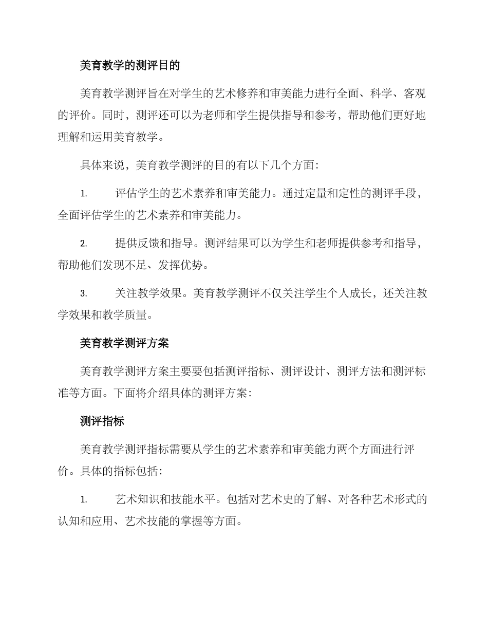 美育教学测评方案_第2页
