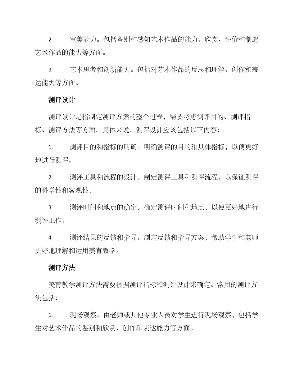美育教学测评方案_第3页