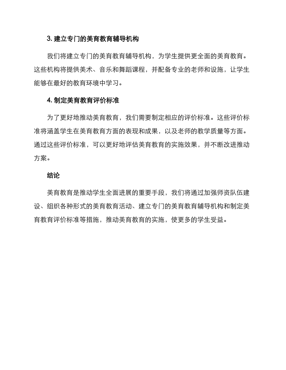 美育教育推进方案_第2页