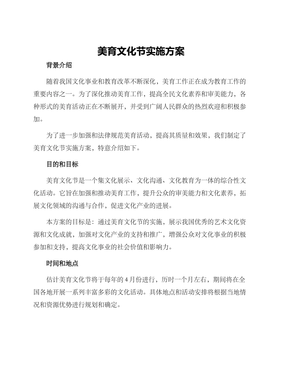 美育文化节实施方案_第1页