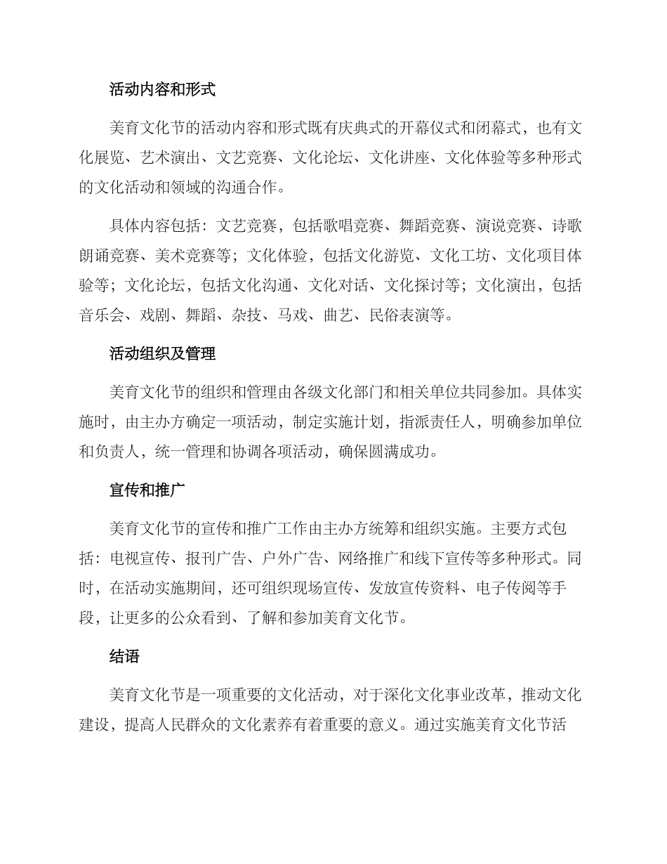 美育文化节实施方案_第2页
