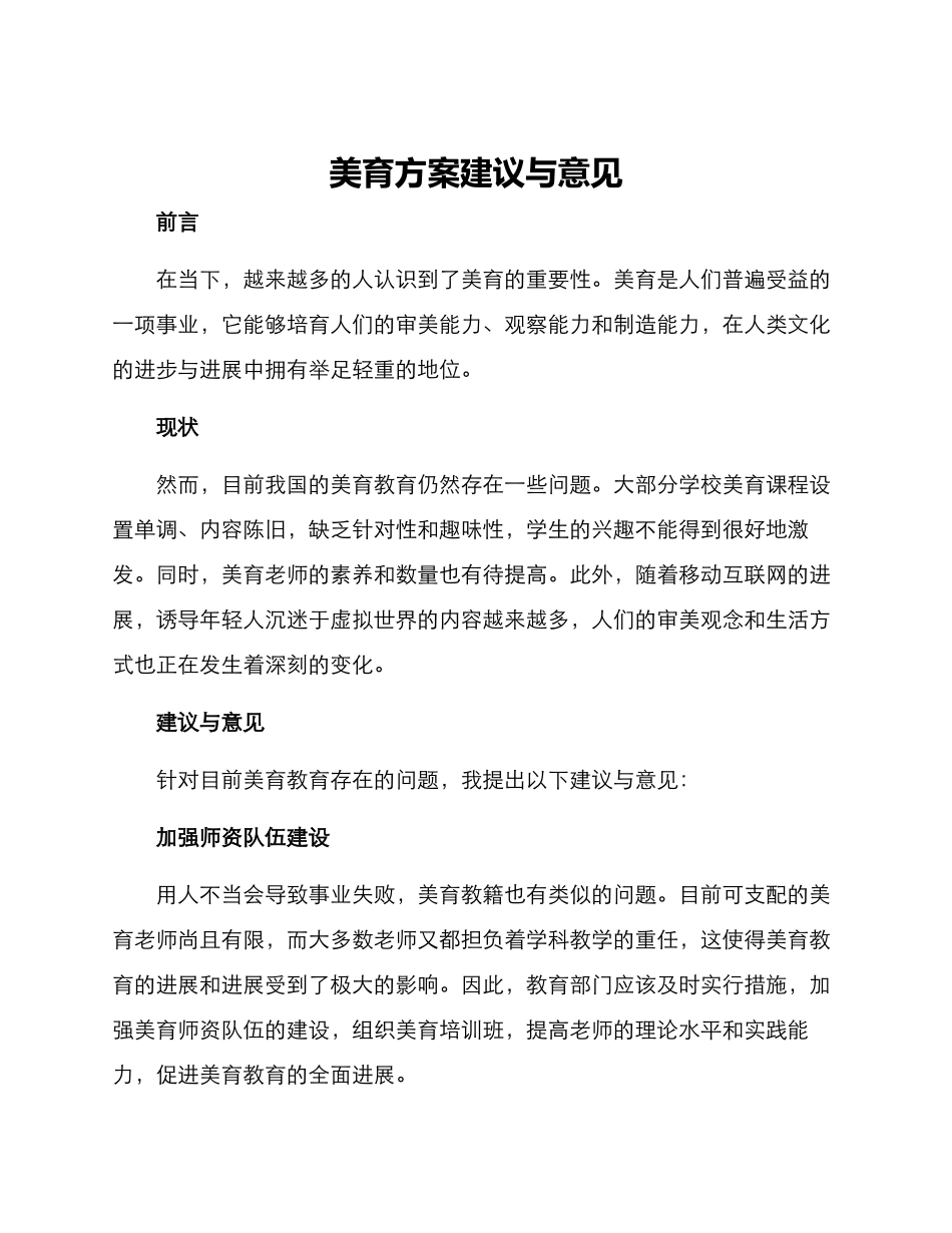 美育方案建议与意见_第1页