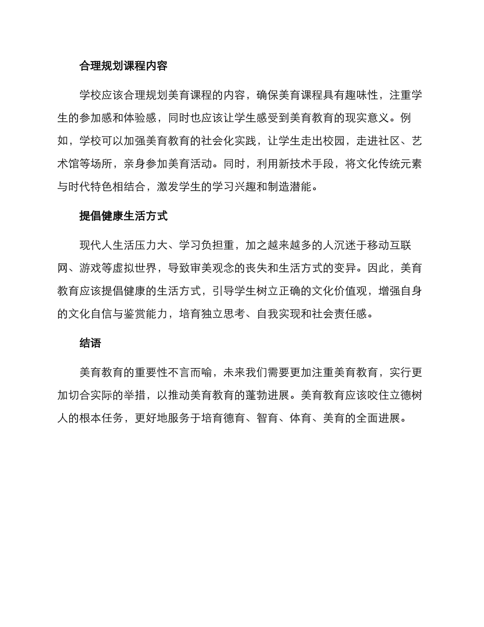 美育方案建议与意见_第2页