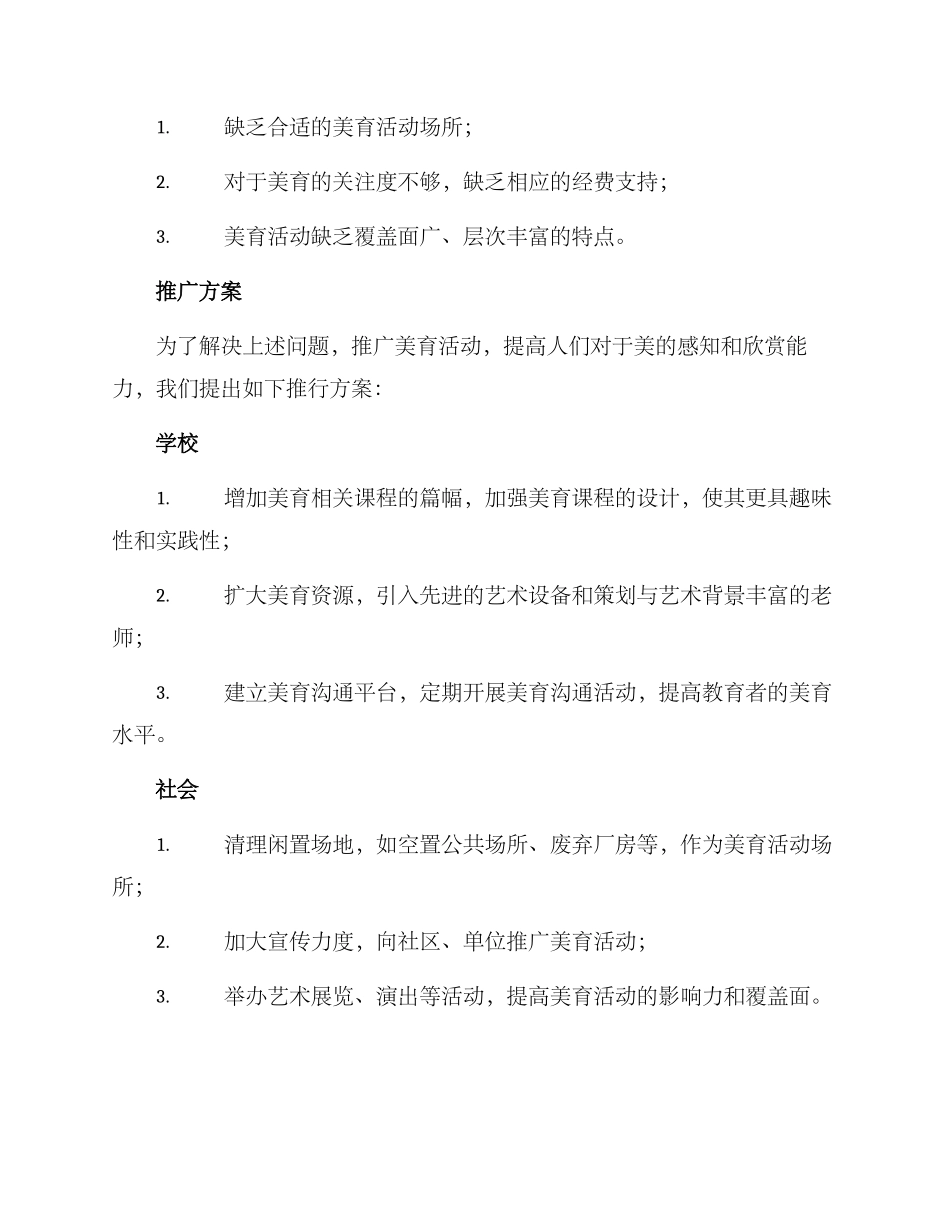美育推广方案_第2页