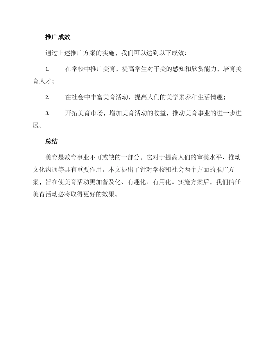 美育推广方案_第3页