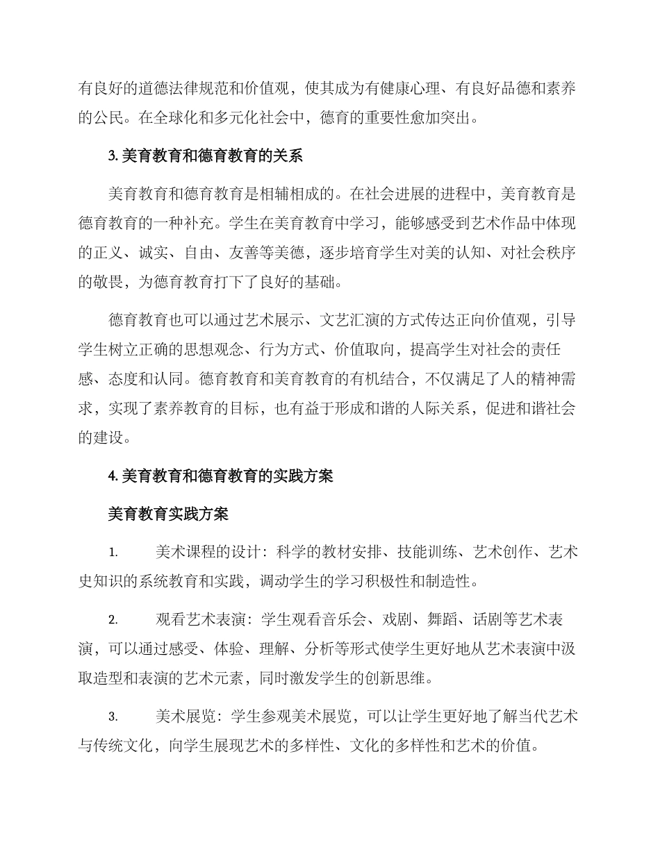 美育教育德育方案_第2页