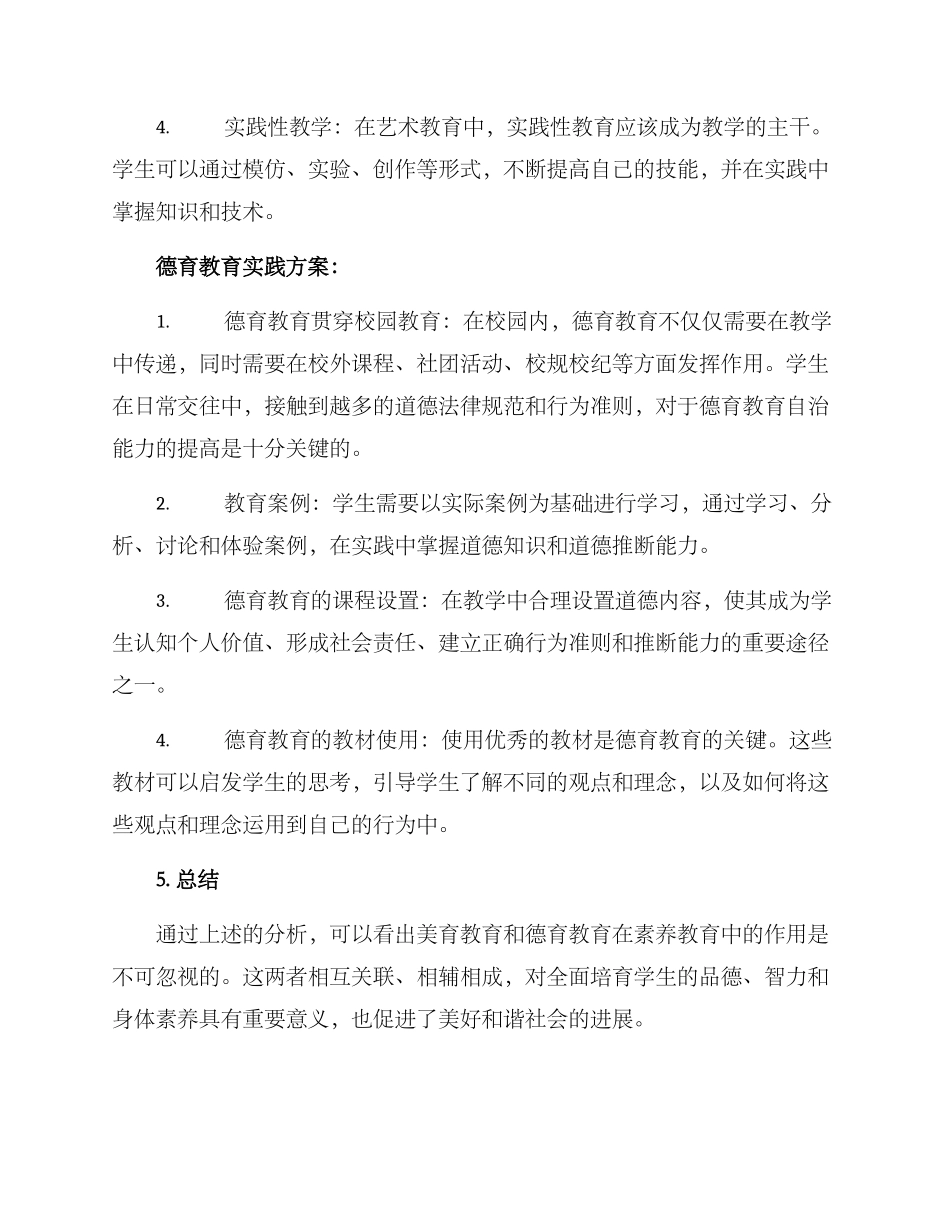 美育教育德育方案_第3页