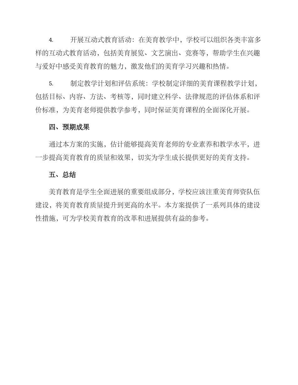 美育教师建设方案_第2页