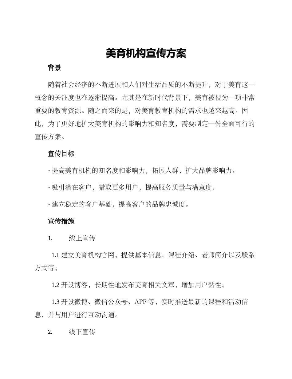 美育机构宣传方案_第1页