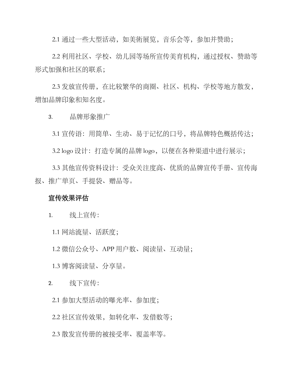 美育机构宣传方案_第2页