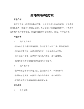 美育教育评选方案