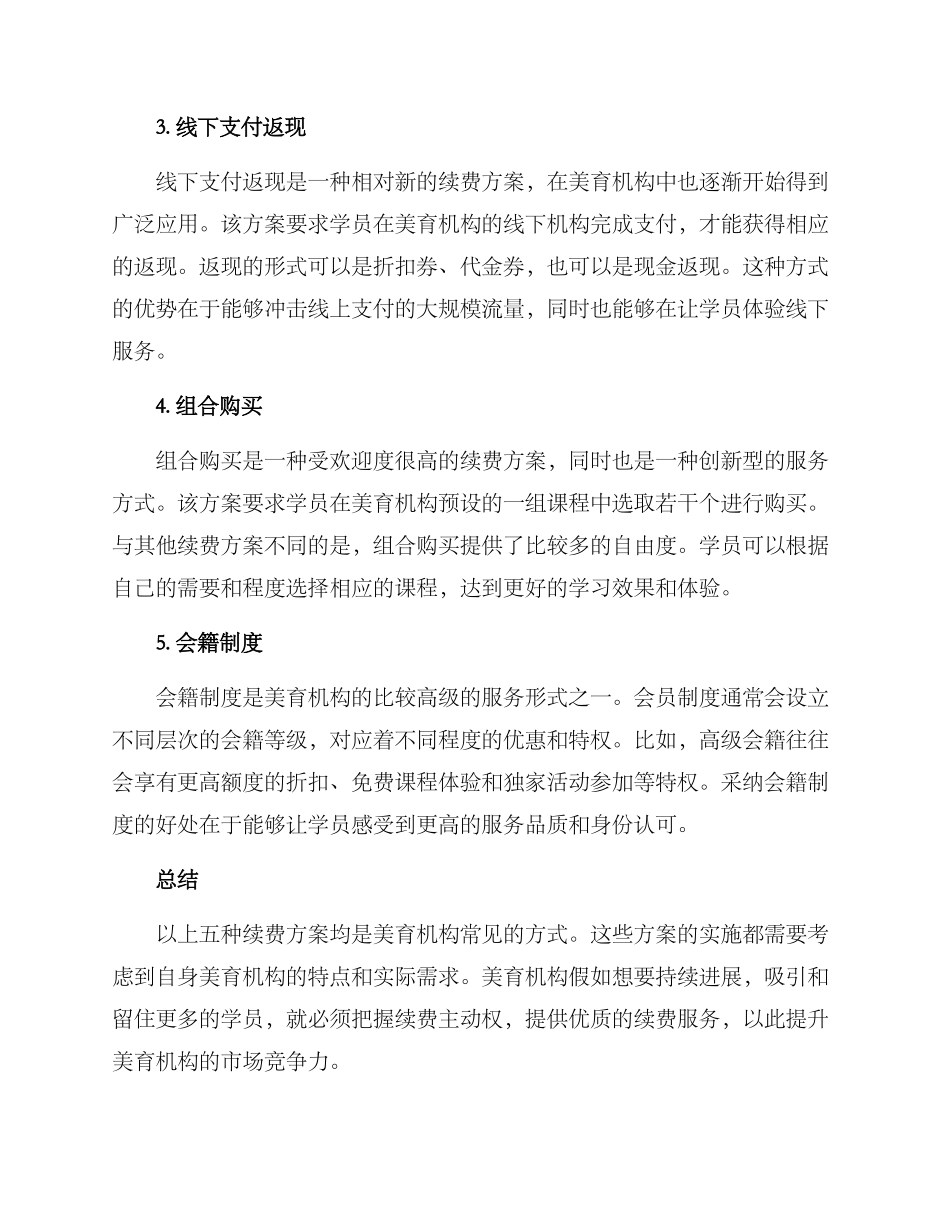 美育机构续费方案_第2页