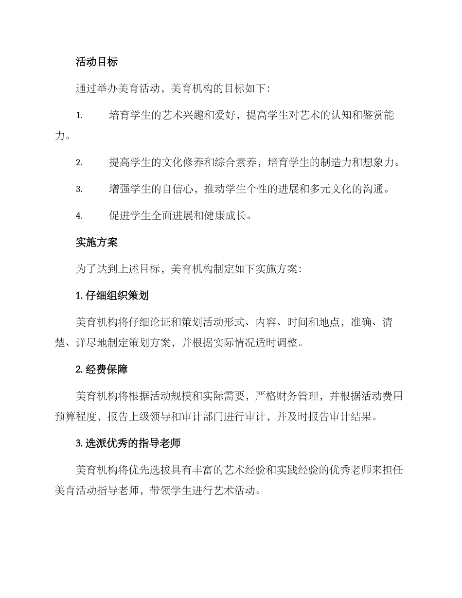美育机构活动方案_第2页