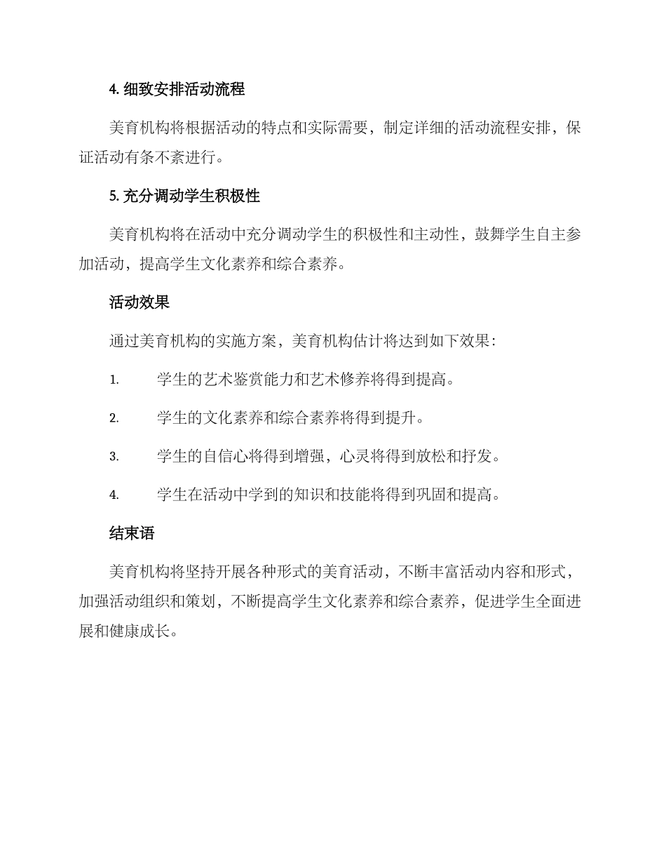 美育机构活动方案_第3页