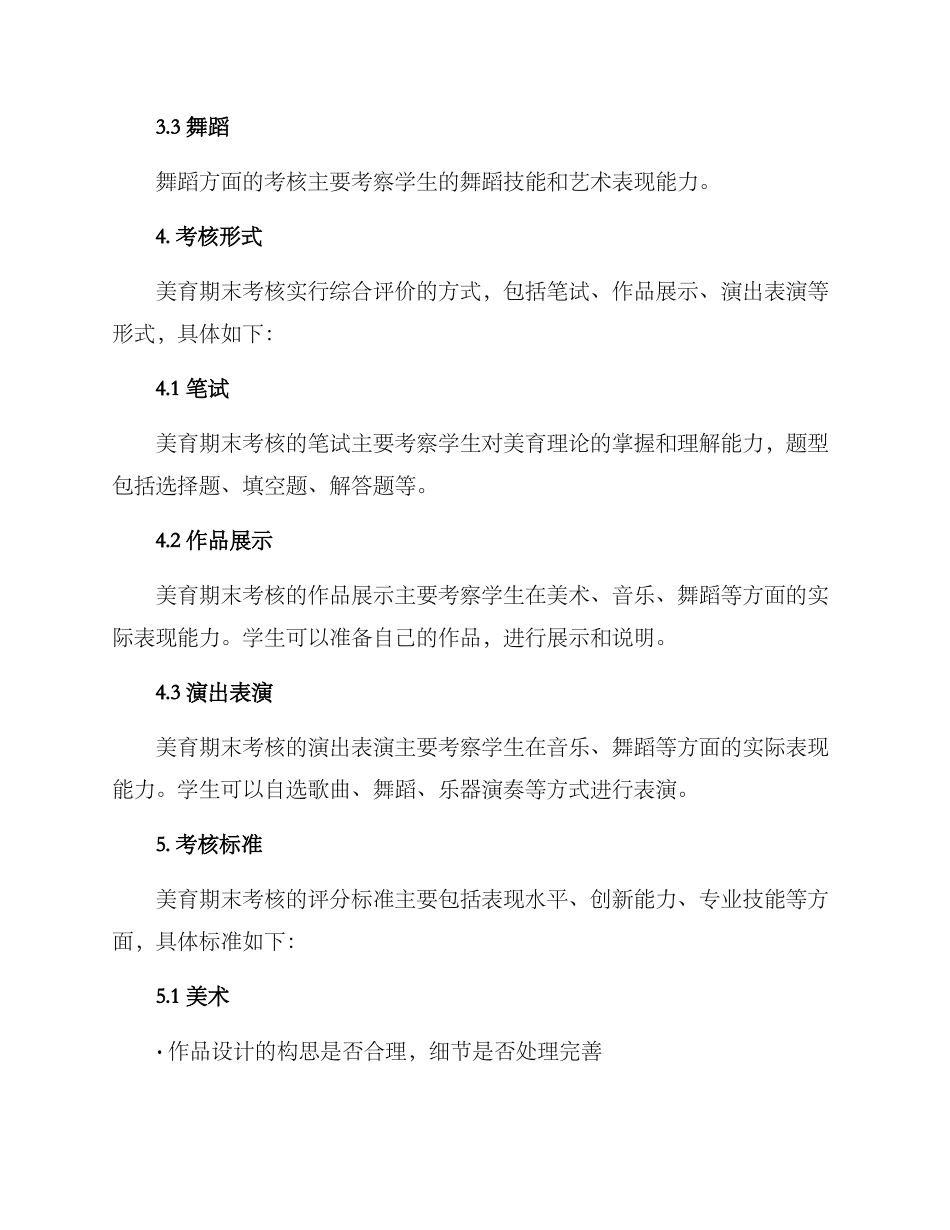 美育期末考核实施方案_第2页