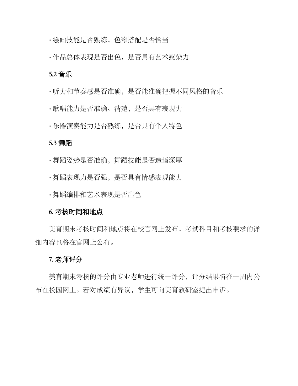 美育期末考核实施方案_第3页