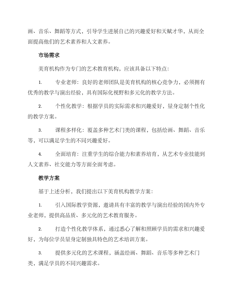 美育机构汇报方案_第2页