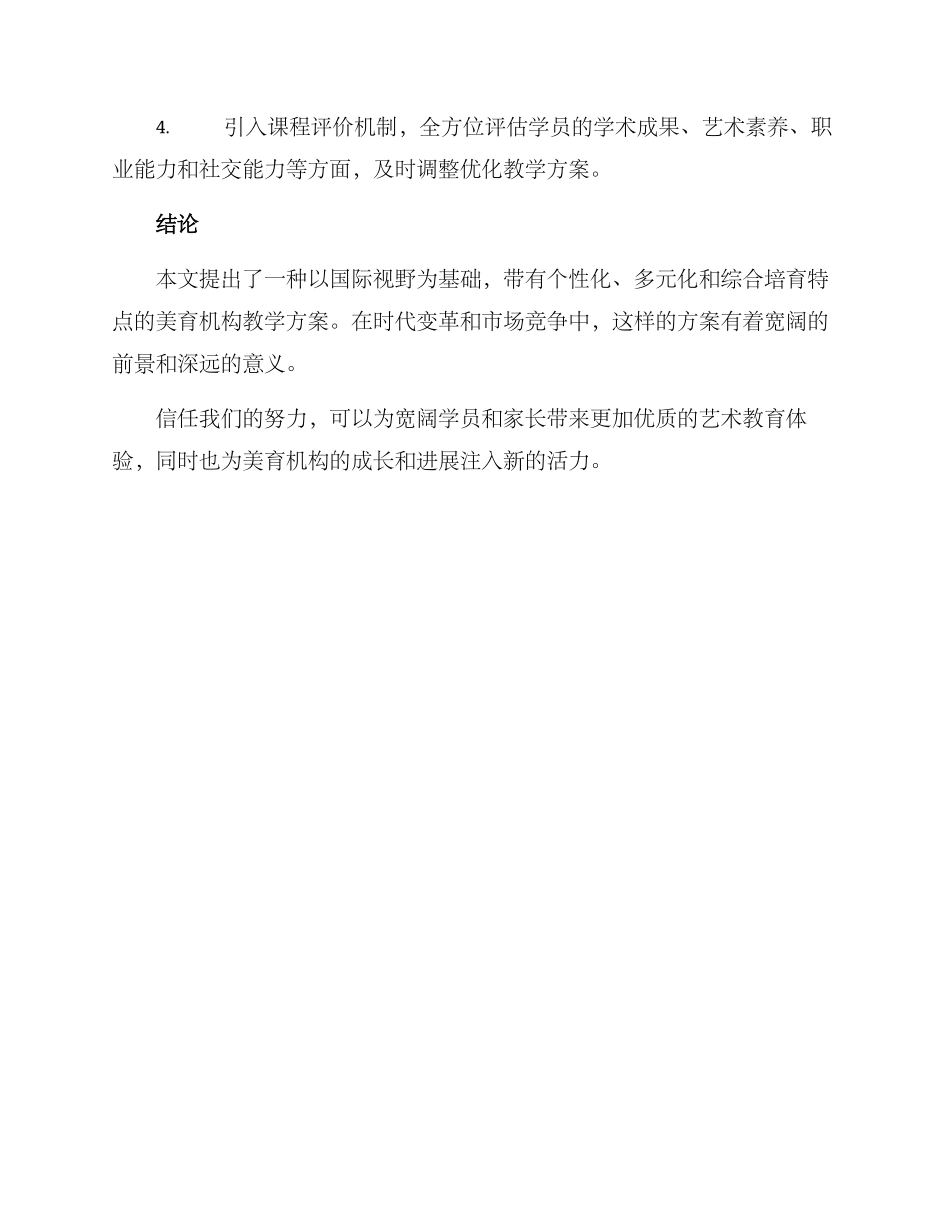 美育机构汇报方案_第3页