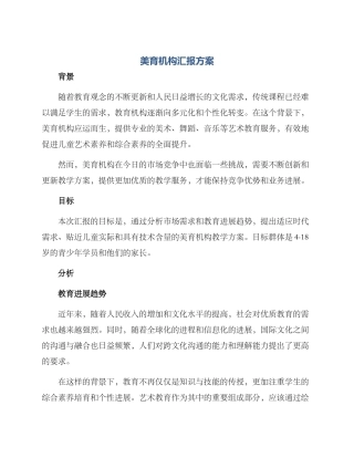 美育机构汇报方案