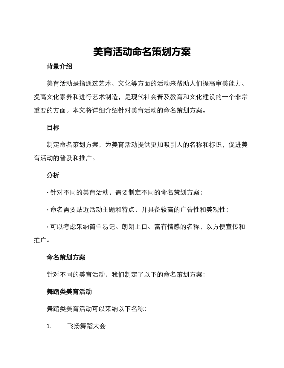 美育活动命名策划方案_第1页