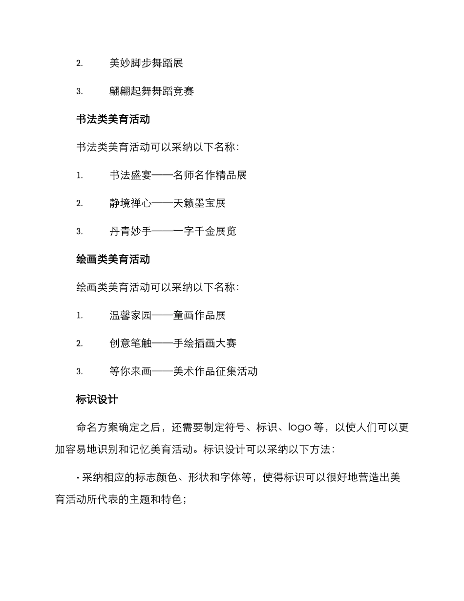 美育活动命名策划方案_第2页