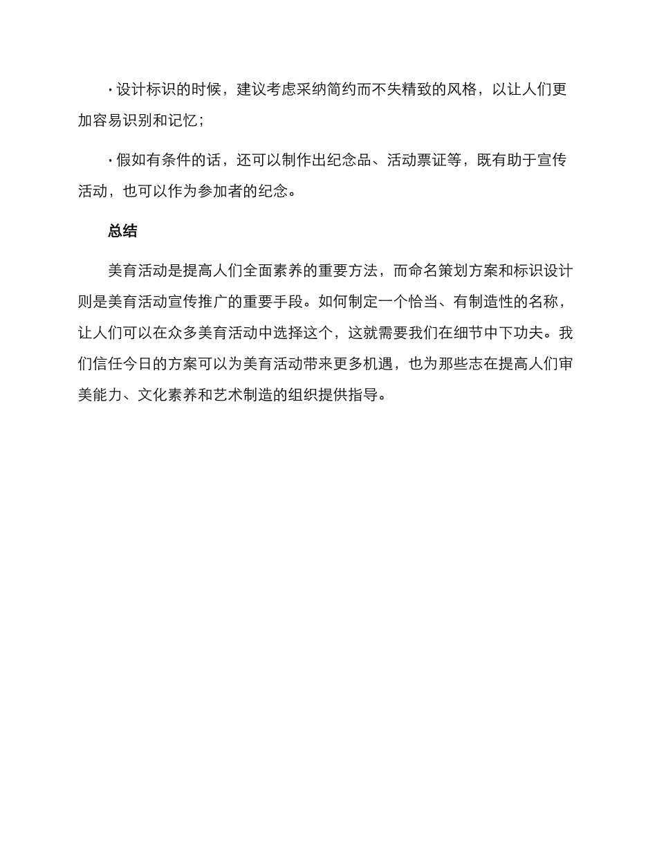美育活动命名策划方案_第3页