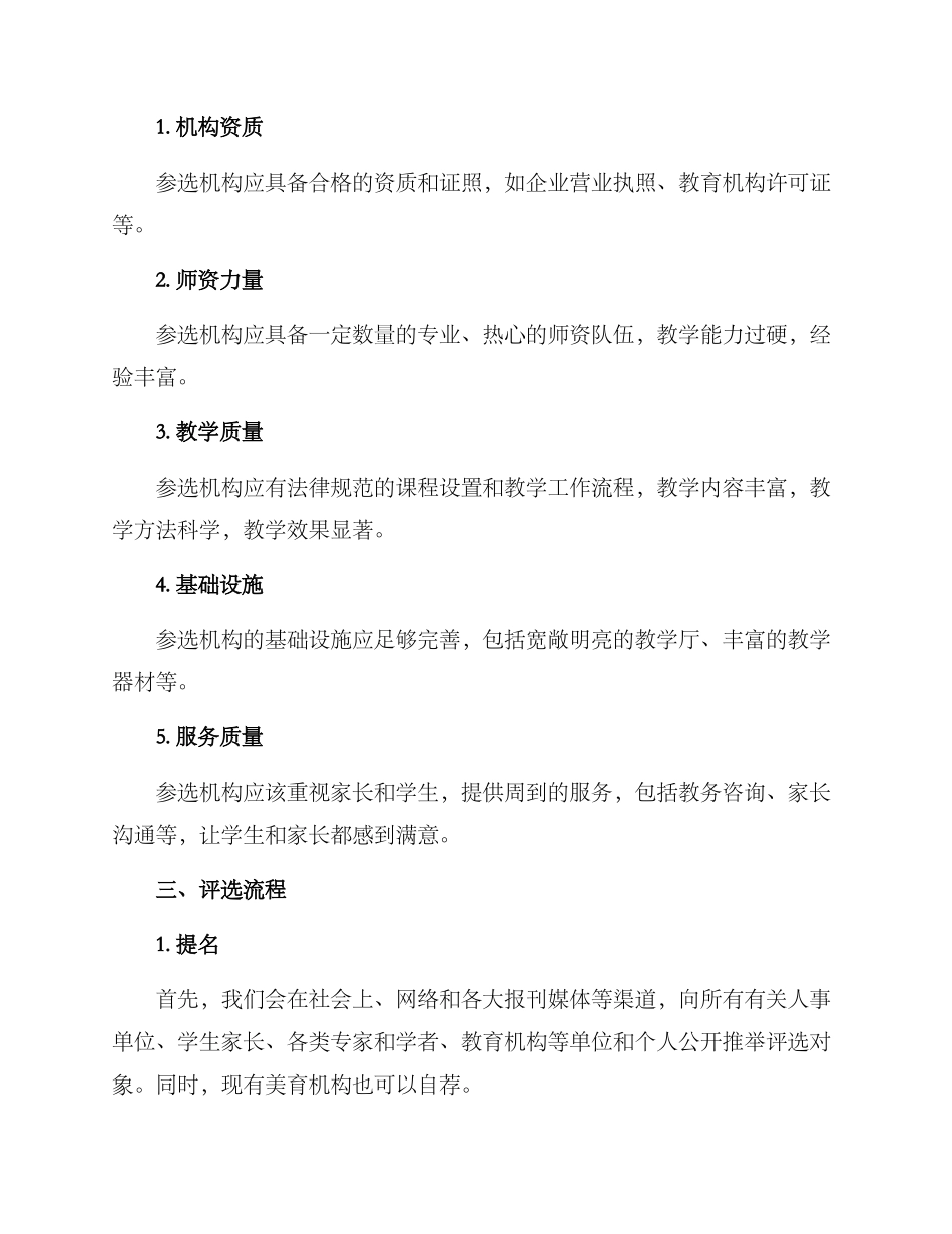 美育机构评选方案_第2页