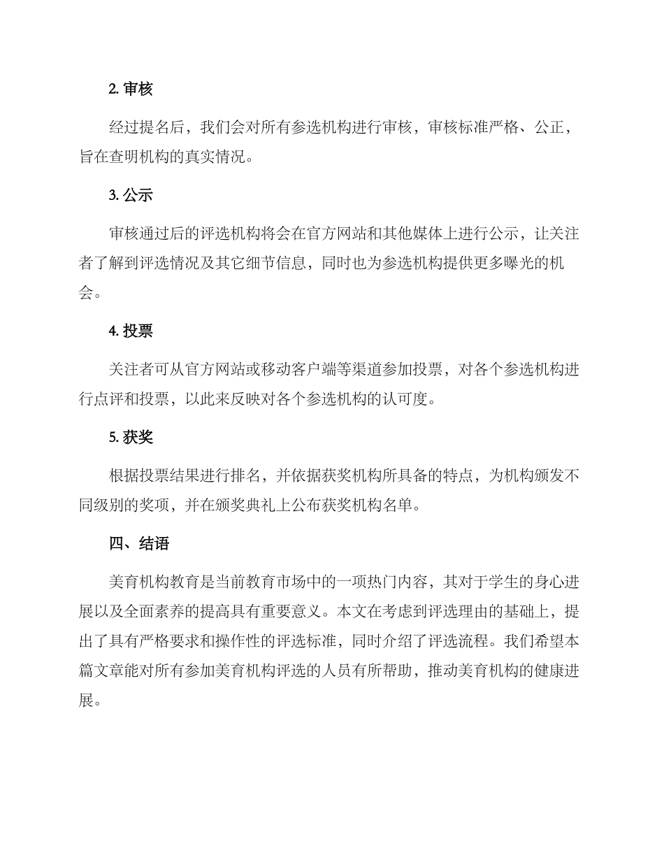 美育机构评选方案_第3页